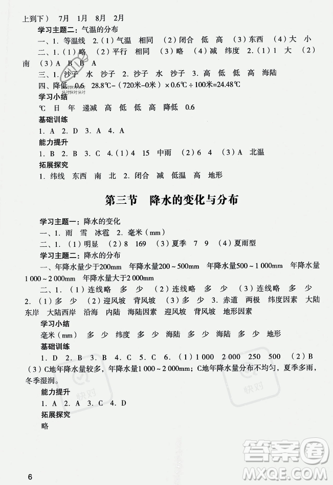 廣州出版社2023年秋陽光學業(yè)評價七年級地理上冊人教版答案