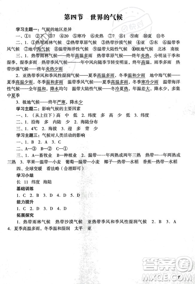 廣州出版社2023年秋陽光學業(yè)評價七年級地理上冊人教版答案