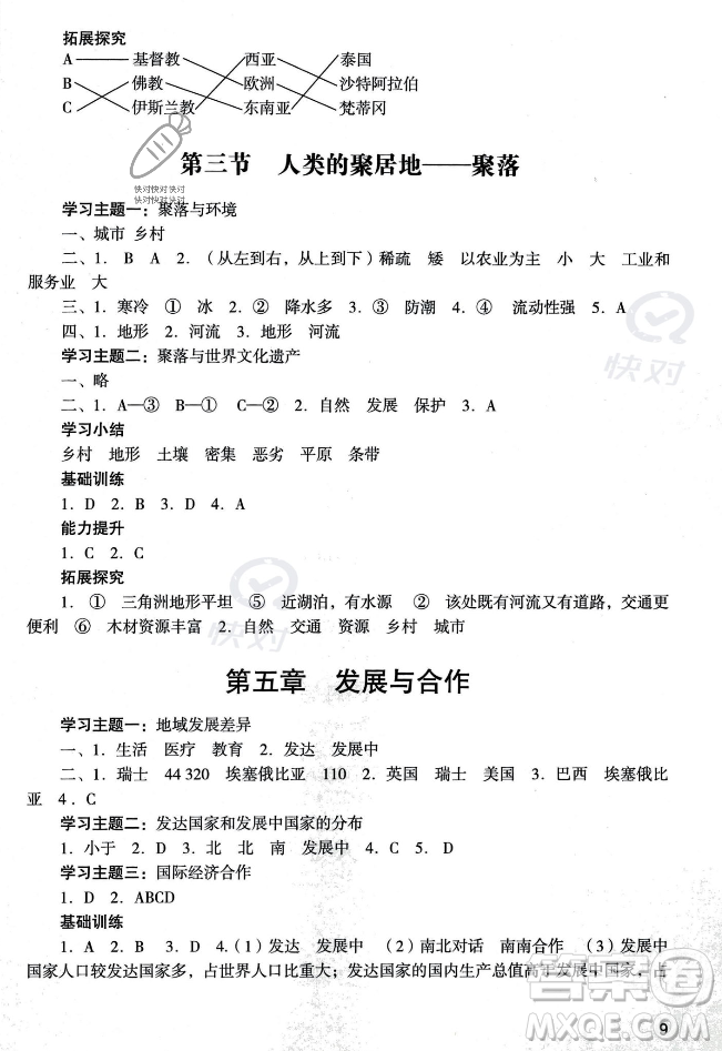 廣州出版社2023年秋陽光學業(yè)評價七年級地理上冊人教版答案