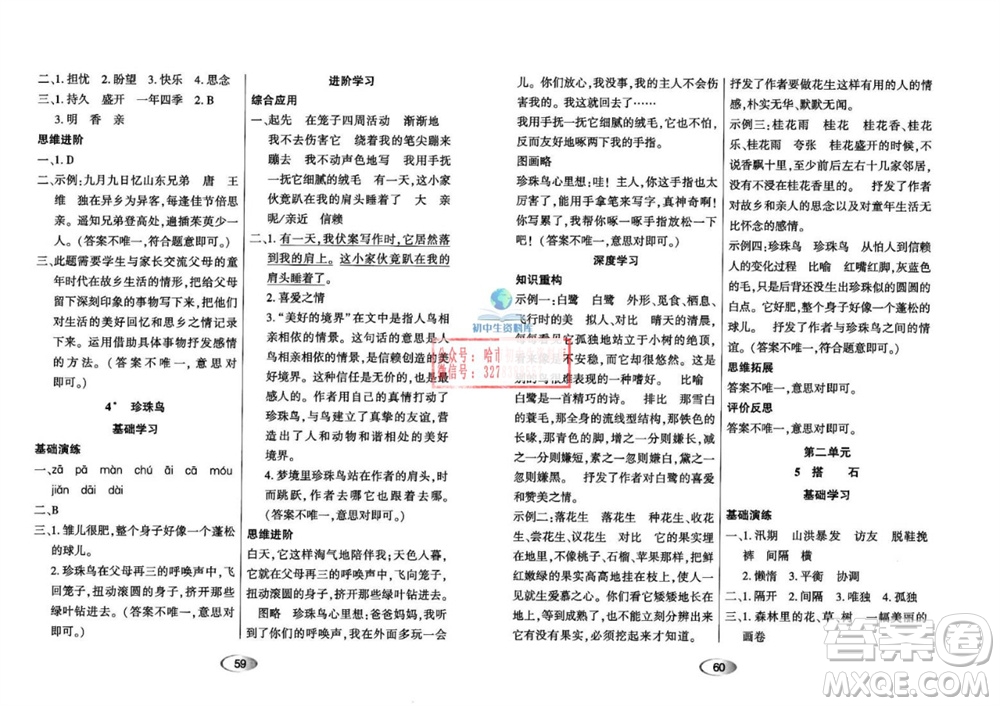 黑龍江教育出版社2023年秋資源與評價五年級語文上冊人教版參考答案