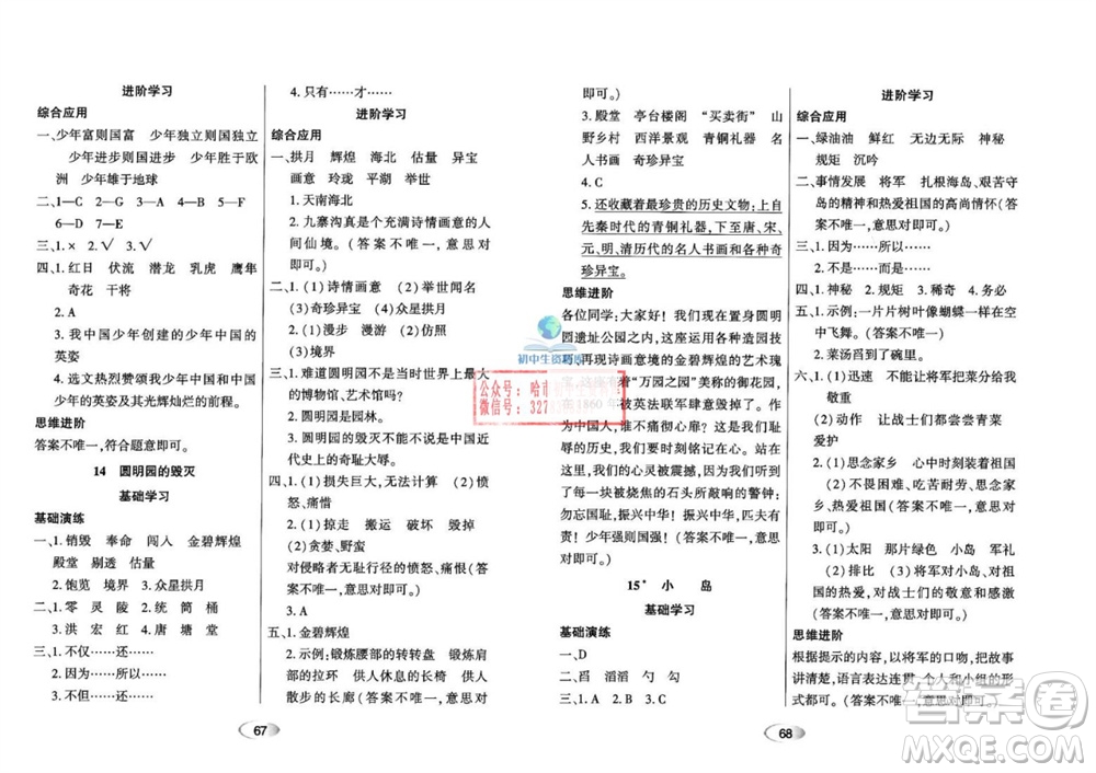 黑龍江教育出版社2023年秋資源與評價五年級語文上冊人教版參考答案