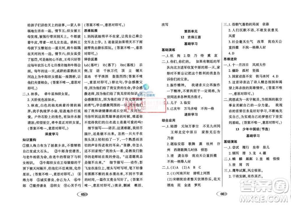 黑龍江教育出版社2023年秋資源與評價五年級語文上冊人教版參考答案