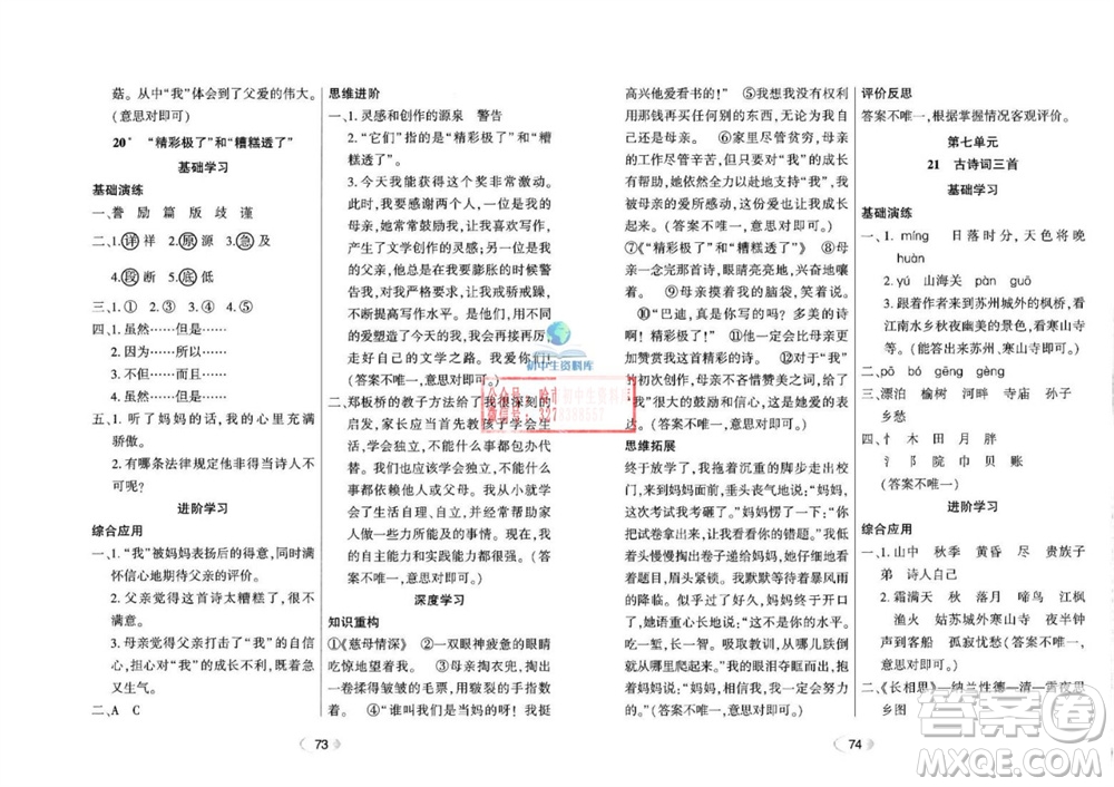 黑龍江教育出版社2023年秋資源與評價五年級語文上冊人教版參考答案