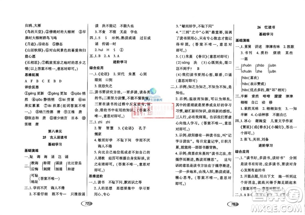 黑龍江教育出版社2023年秋資源與評價五年級語文上冊人教版參考答案