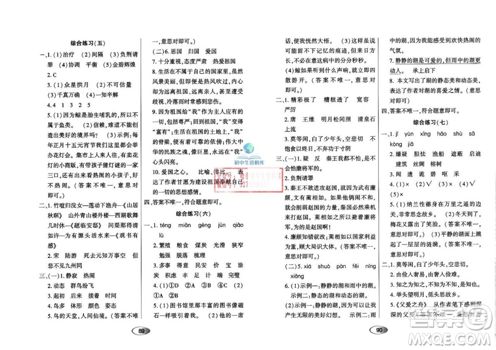 黑龍江教育出版社2023年秋資源與評價五年級語文上冊人教版參考答案