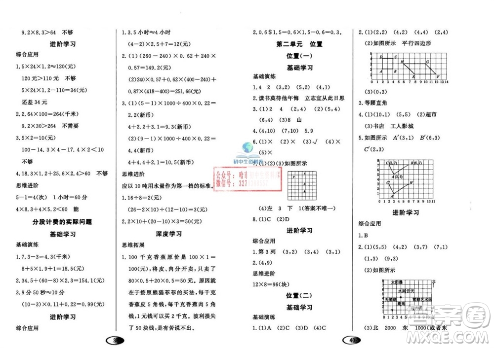 黑龍江教育出版社2023年秋資源與評價五年級數(shù)學上冊人教版參考答案