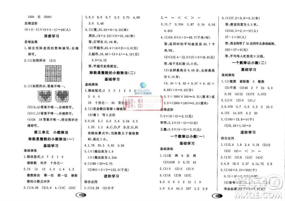 黑龍江教育出版社2023年秋資源與評價五年級數(shù)學上冊人教版參考答案