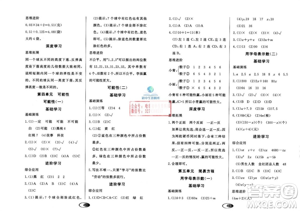 黑龍江教育出版社2023年秋資源與評價五年級數(shù)學上冊人教版參考答案