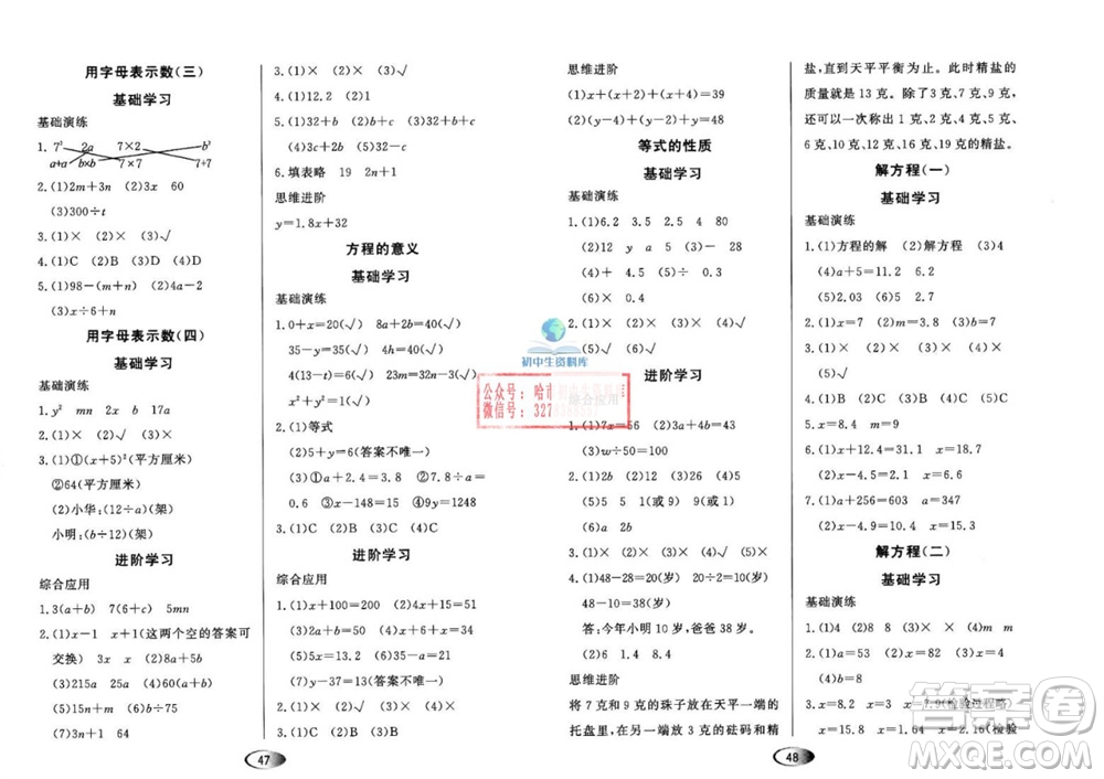 黑龍江教育出版社2023年秋資源與評價五年級數(shù)學上冊人教版參考答案