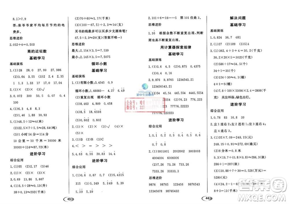 黑龍江教育出版社2023年秋資源與評價五年級數(shù)學上冊人教版參考答案