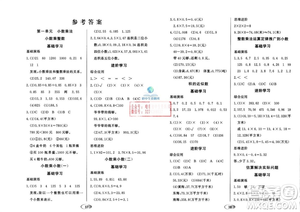 黑龍江教育出版社2023年秋資源與評價五年級數(shù)學上冊人教版參考答案