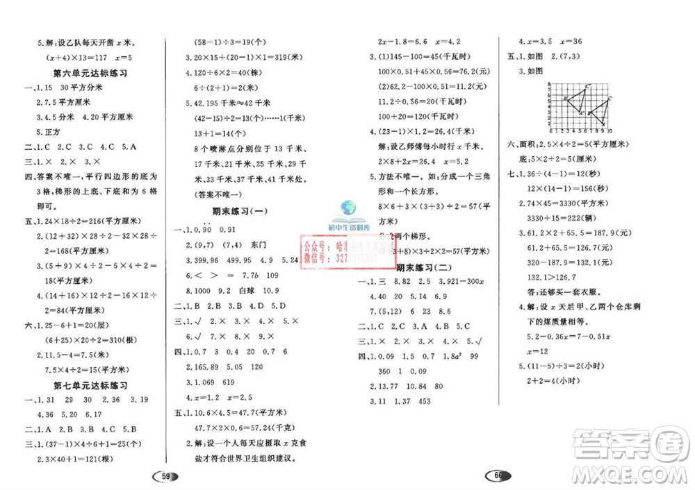 黑龍江教育出版社2023年秋資源與評價五年級數(shù)學上冊人教版參考答案