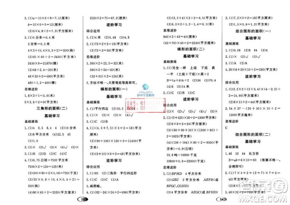 黑龍江教育出版社2023年秋資源與評價五年級數(shù)學上冊人教版參考答案