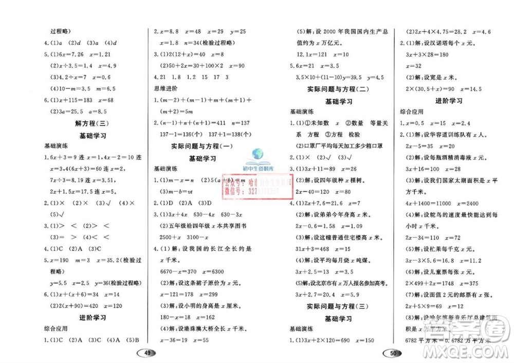 黑龍江教育出版社2023年秋資源與評價五年級數(shù)學上冊人教版參考答案