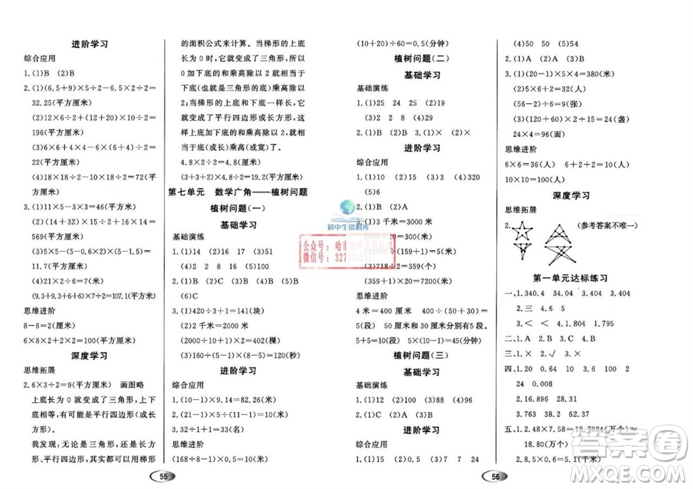 黑龍江教育出版社2023年秋資源與評價五年級數(shù)學上冊人教版參考答案