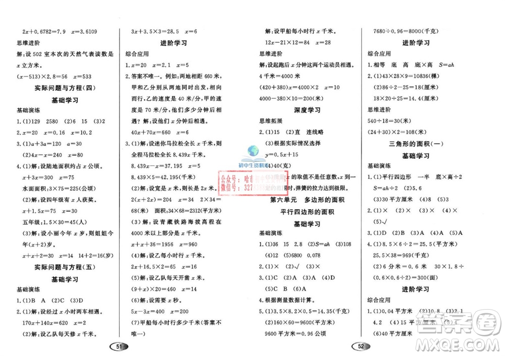 黑龍江教育出版社2023年秋資源與評價五年級數(shù)學上冊人教版參考答案