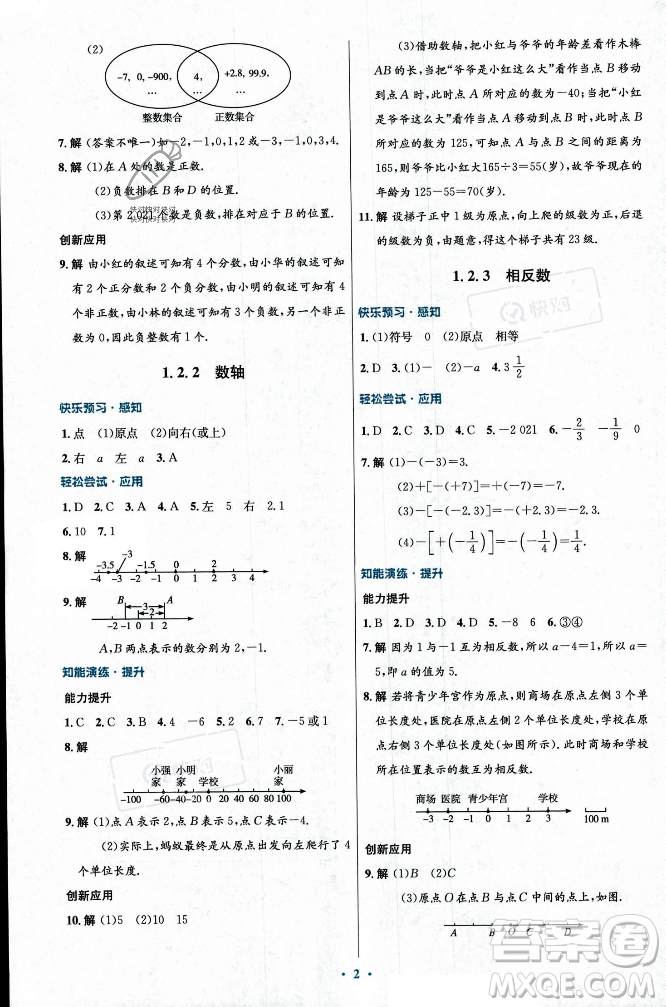 人民教育出版社2023年秋初中同步測控優(yōu)化設(shè)計(jì)七年級數(shù)學(xué)上冊人教版福建專版答案