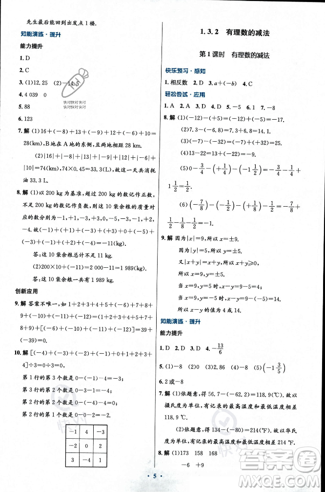 人民教育出版社2023年秋初中同步測控優(yōu)化設(shè)計(jì)七年級數(shù)學(xué)上冊人教版福建專版答案