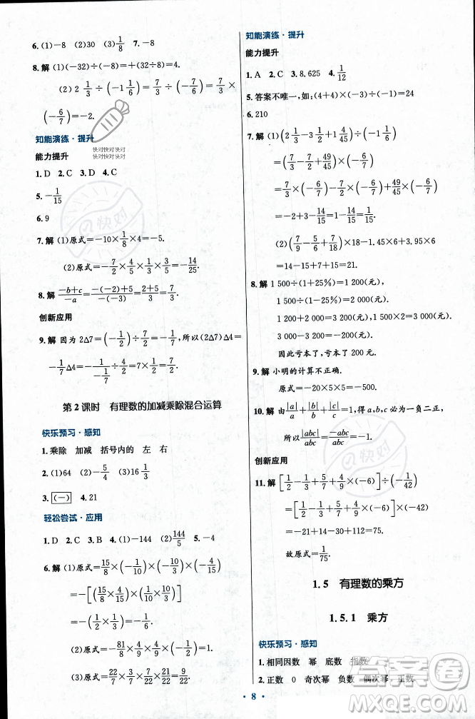 人民教育出版社2023年秋初中同步測控優(yōu)化設(shè)計(jì)七年級數(shù)學(xué)上冊人教版福建專版答案