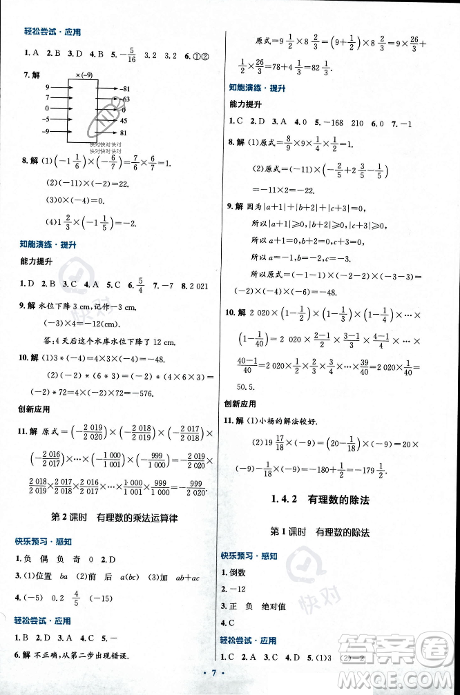 人民教育出版社2023年秋初中同步測控優(yōu)化設(shè)計(jì)七年級數(shù)學(xué)上冊人教版福建專版答案