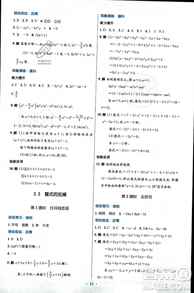 人民教育出版社2023年秋初中同步測控優(yōu)化設(shè)計(jì)七年級數(shù)學(xué)上冊人教版福建專版答案