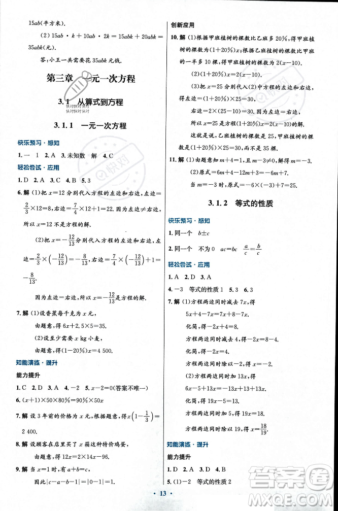 人民教育出版社2023年秋初中同步測控優(yōu)化設(shè)計(jì)七年級數(shù)學(xué)上冊人教版福建專版答案