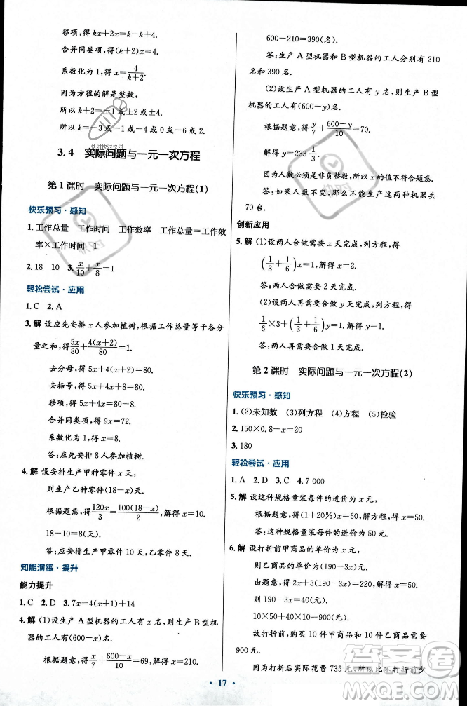 人民教育出版社2023年秋初中同步測控優(yōu)化設(shè)計(jì)七年級數(shù)學(xué)上冊人教版福建專版答案