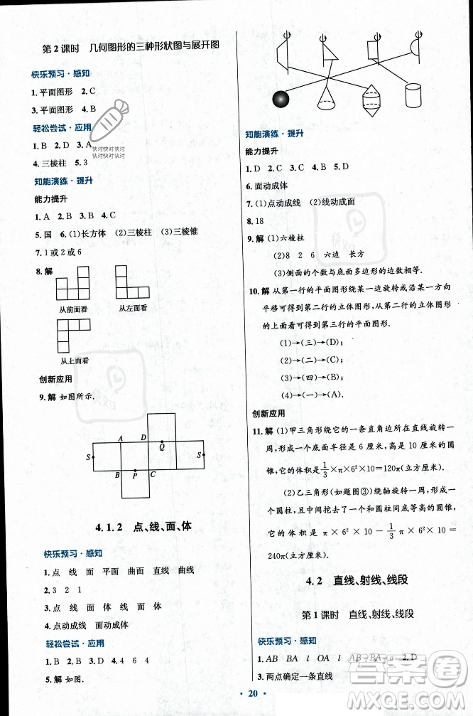 人民教育出版社2023年秋初中同步測控優(yōu)化設(shè)計(jì)七年級數(shù)學(xué)上冊人教版福建專版答案