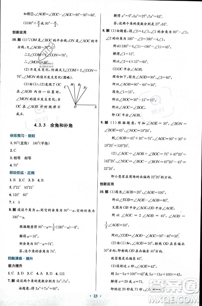 人民教育出版社2023年秋初中同步測控優(yōu)化設(shè)計(jì)七年級數(shù)學(xué)上冊人教版福建專版答案