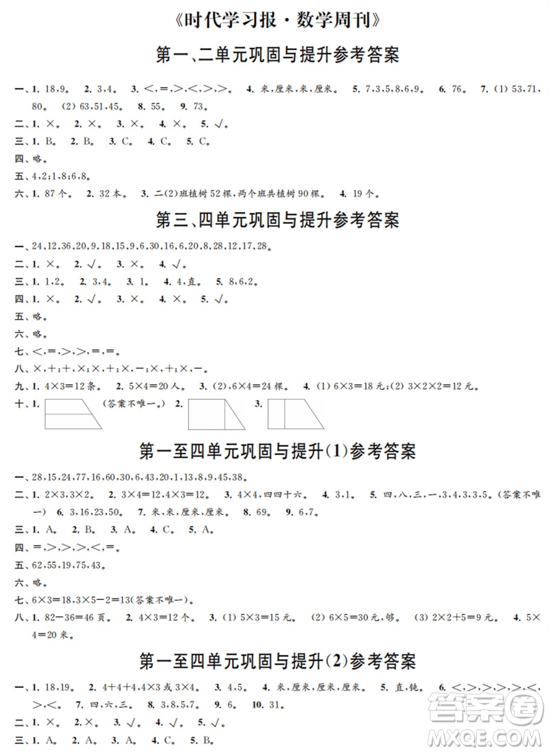 時代學習報數(shù)學周刊2023年秋二年級上冊鞏固與提升人教版參考答案