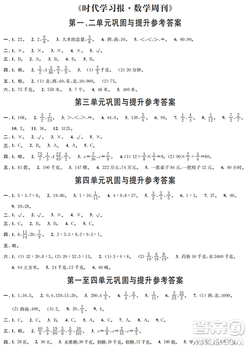 時(shí)代學(xué)習(xí)報(bào)數(shù)學(xué)周刊2023年秋六年級(jí)上冊(cè)鞏固與提升人教版參考答案