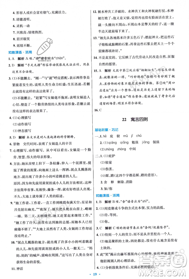 人民教育出版社2023年秋初中同步測控優(yōu)化設計七年級語文上冊人教版答案