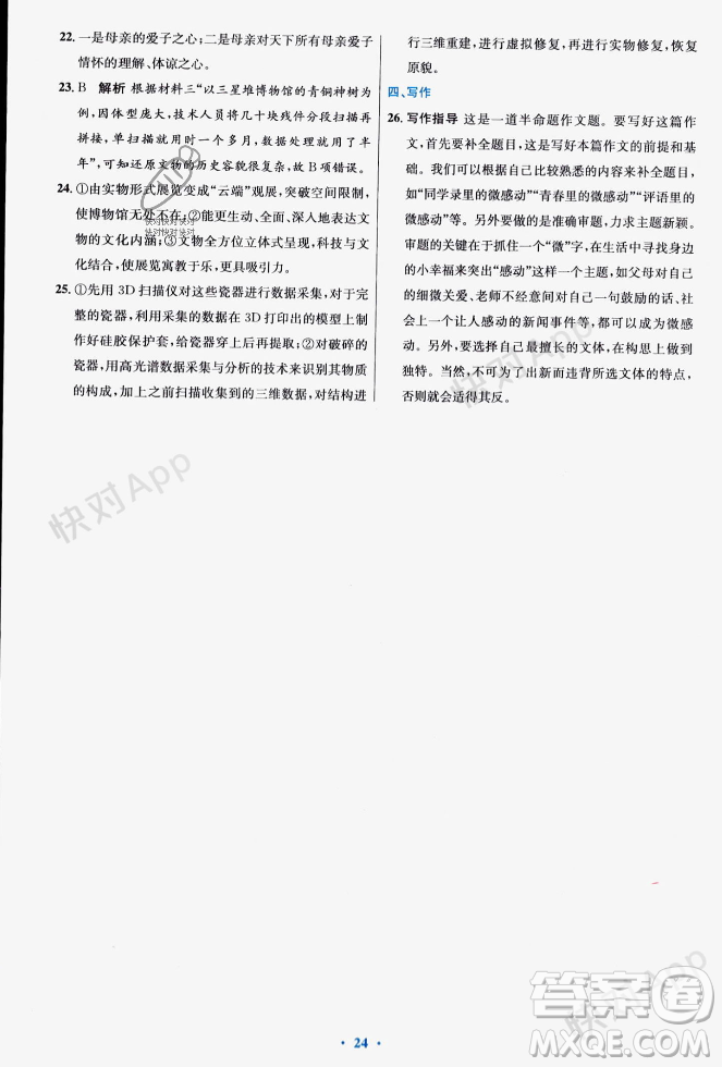 人民教育出版社2023年秋初中同步測控優(yōu)化設計七年級語文上冊人教版答案