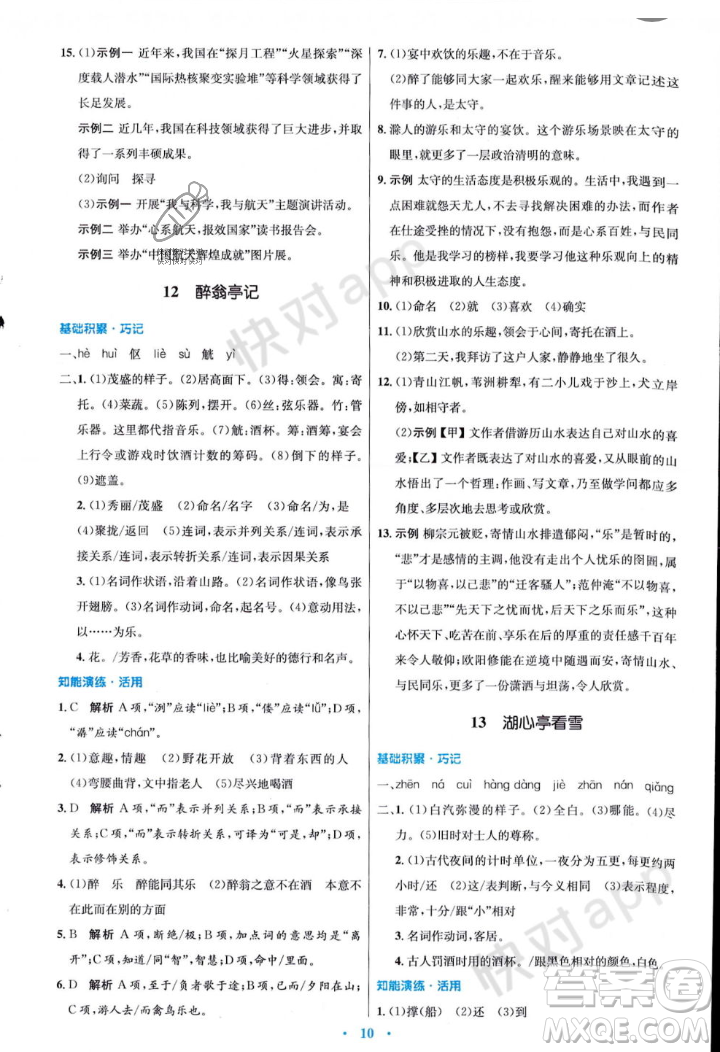 人民教育出版社2023年秋初中同步測控優(yōu)化設(shè)計九年級語文上冊人教版答案