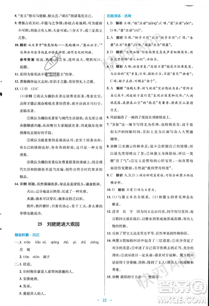 人民教育出版社2023年秋初中同步測控優(yōu)化設(shè)計九年級語文上冊人教版答案