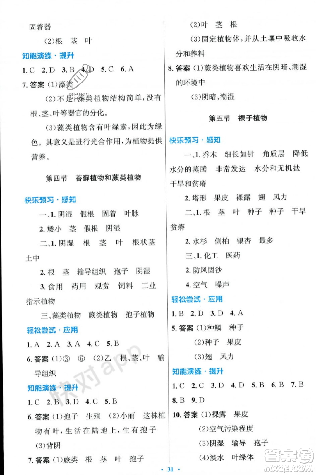 人民教育出版社2023年秋初中同步測(cè)控優(yōu)化設(shè)計(jì)七年級(jí)生物學(xué)上冊(cè)冀少版福建專版答案