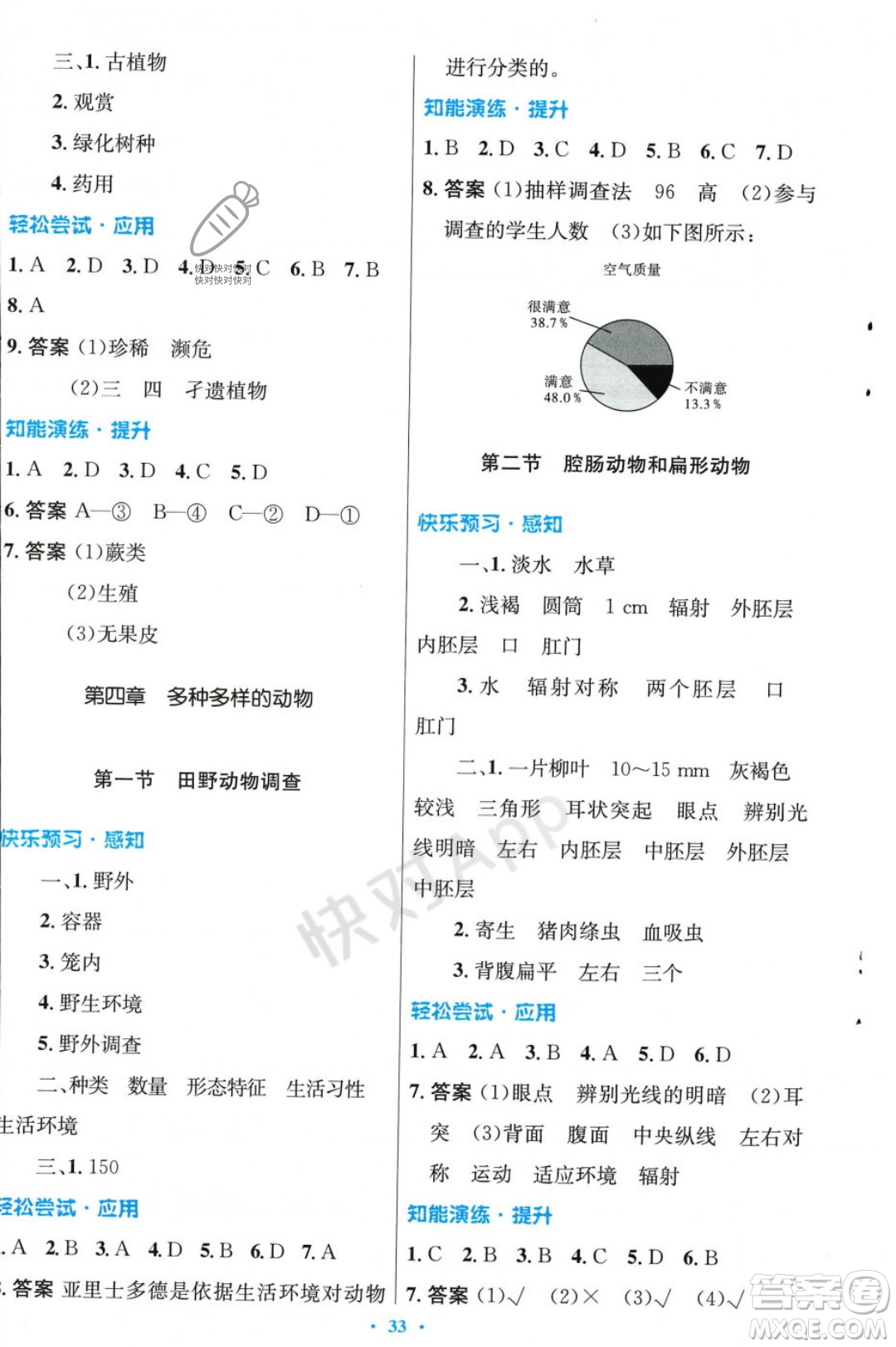 人民教育出版社2023年秋初中同步測(cè)控優(yōu)化設(shè)計(jì)七年級(jí)生物學(xué)上冊(cè)冀少版福建專版答案