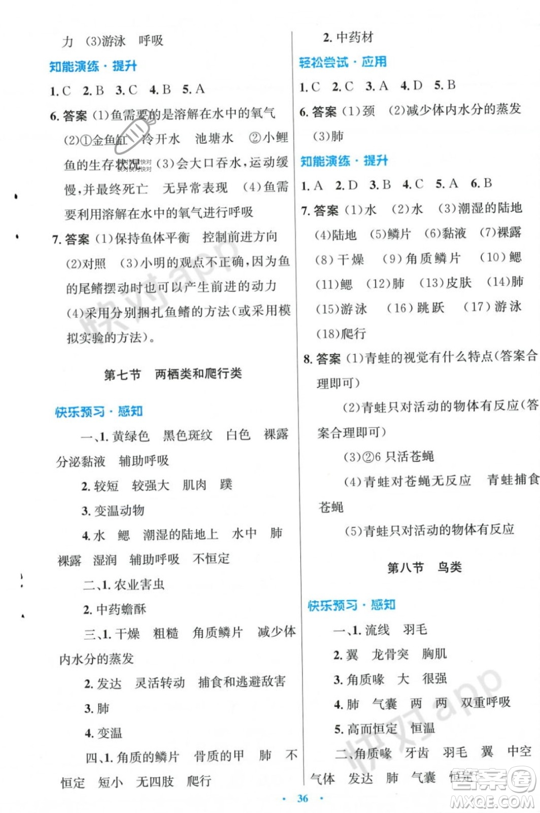 人民教育出版社2023年秋初中同步測(cè)控優(yōu)化設(shè)計(jì)七年級(jí)生物學(xué)上冊(cè)冀少版福建專版答案