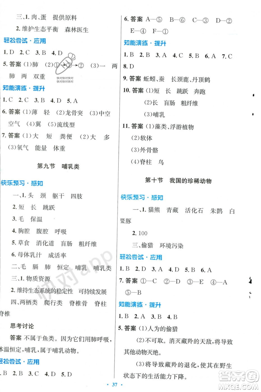 人民教育出版社2023年秋初中同步測(cè)控優(yōu)化設(shè)計(jì)七年級(jí)生物學(xué)上冊(cè)冀少版福建專版答案