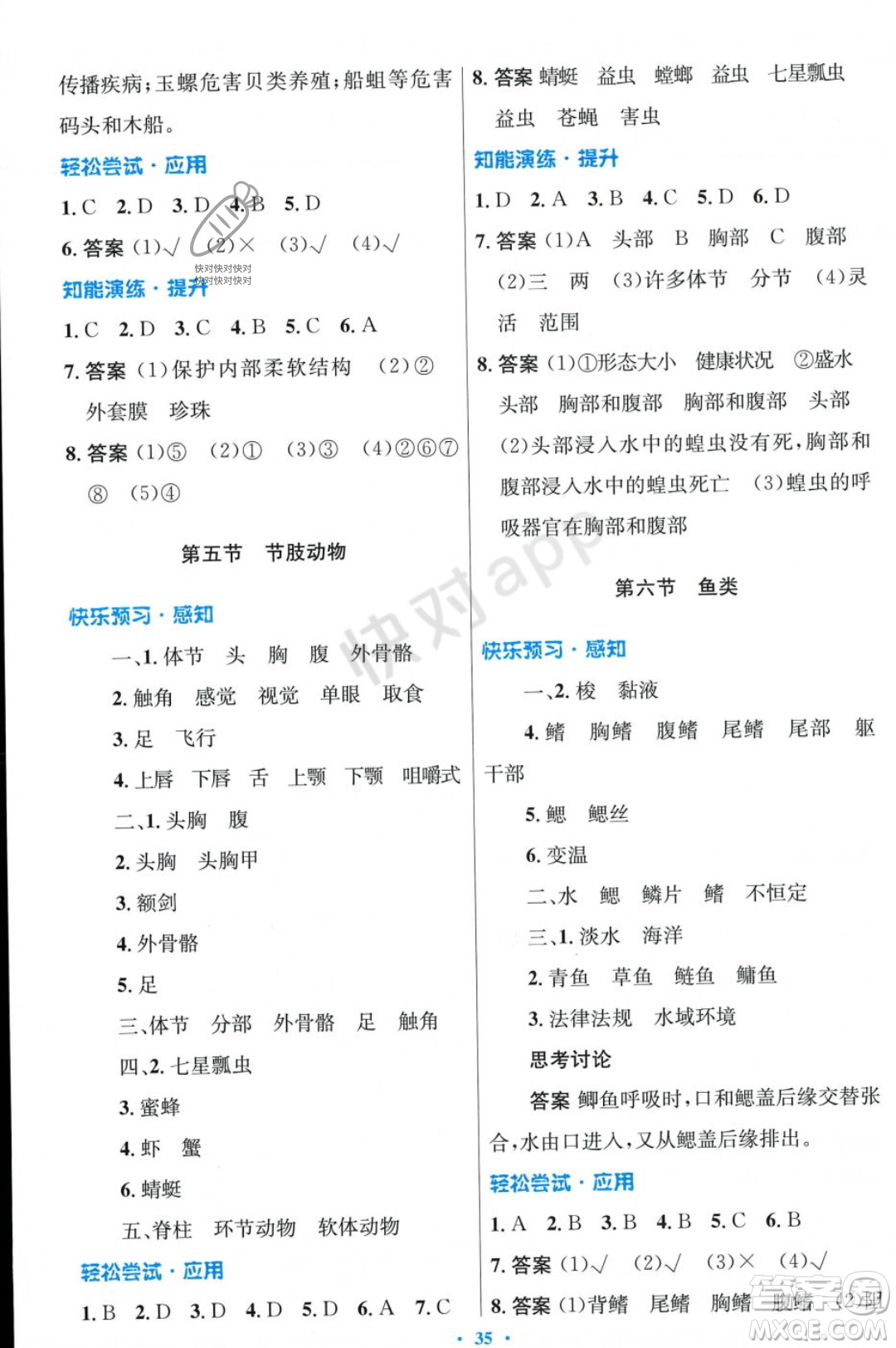 人民教育出版社2023年秋初中同步測(cè)控優(yōu)化設(shè)計(jì)七年級(jí)生物學(xué)上冊(cè)冀少版福建專版答案