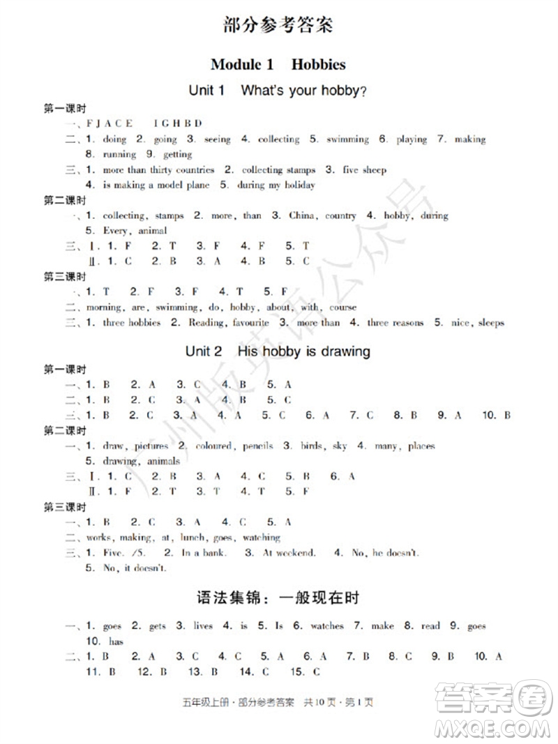 新世紀(jì)出版社2023年秋王牌英語小學(xué)英語雙基同步導(dǎo)學(xué)導(dǎo)練五年級上冊廣州版參考答案