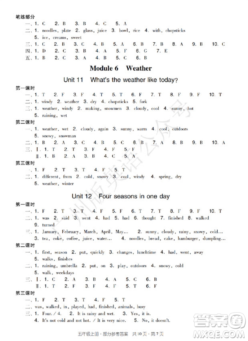 新世紀(jì)出版社2023年秋王牌英語小學(xué)英語雙基同步導(dǎo)學(xué)導(dǎo)練五年級上冊廣州版參考答案