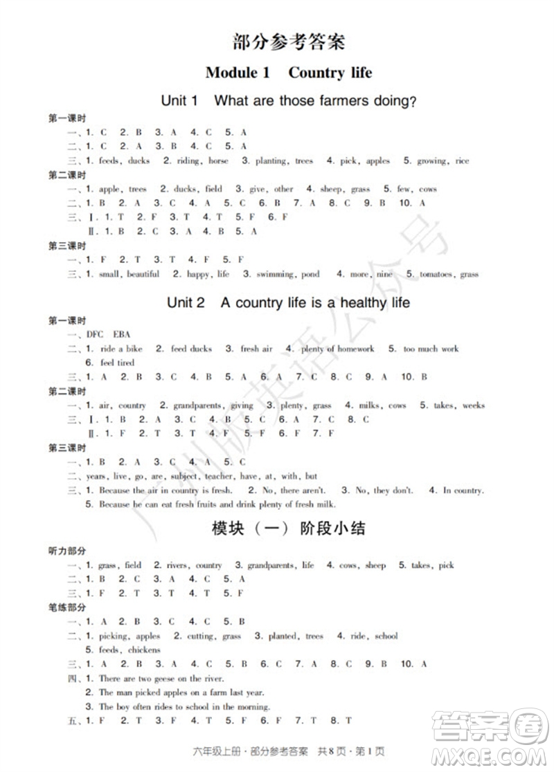 新世紀(jì)出版社2023年秋王牌英語小學(xué)英語雙基同步導(dǎo)學(xué)導(dǎo)練六年級上冊廣州版參考答案