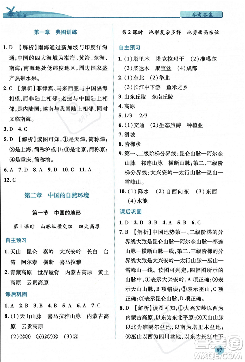 陜西師范大學(xué)出版總社2023年秋績優(yōu)學(xué)案八年級地理上冊湘教版答案