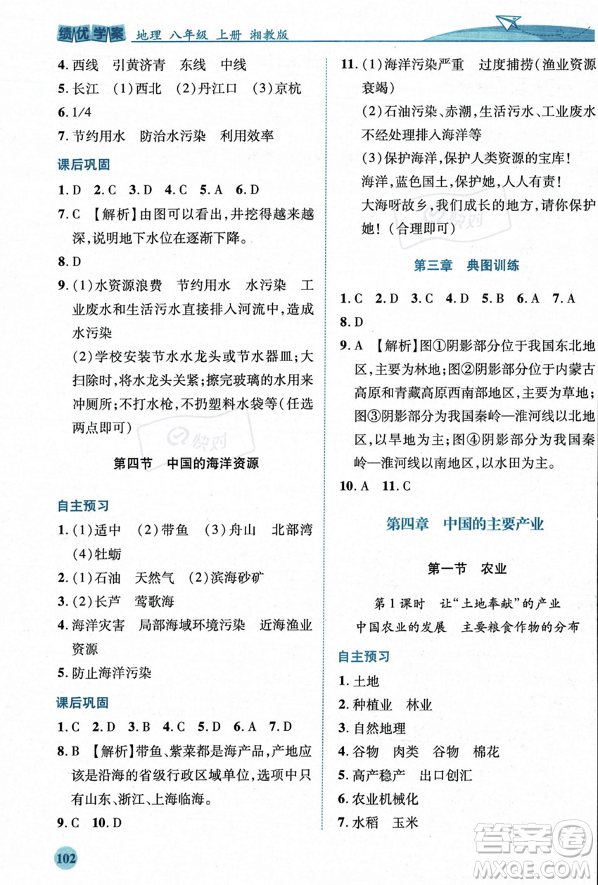 陜西師范大學(xué)出版總社2023年秋績優(yōu)學(xué)案八年級地理上冊湘教版答案