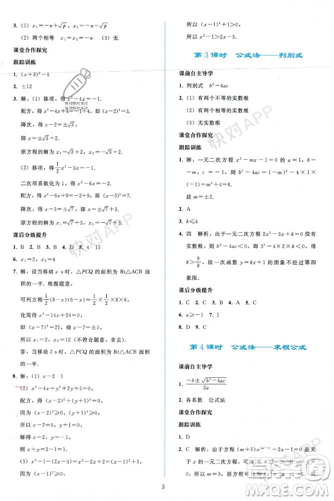 人民教育出版社2023年秋同步輕松練習九年級數(shù)學上冊人教版遼寧專版答案