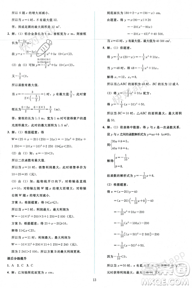 人民教育出版社2023年秋同步輕松練習九年級數(shù)學上冊人教版遼寧專版答案