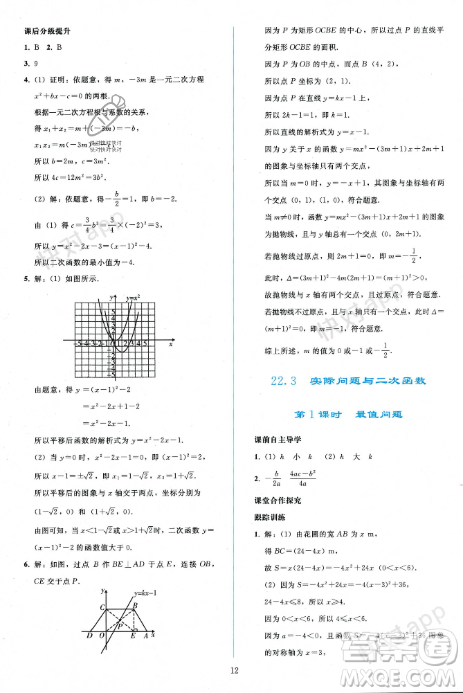 人民教育出版社2023年秋同步輕松練習九年級數(shù)學上冊人教版遼寧專版答案