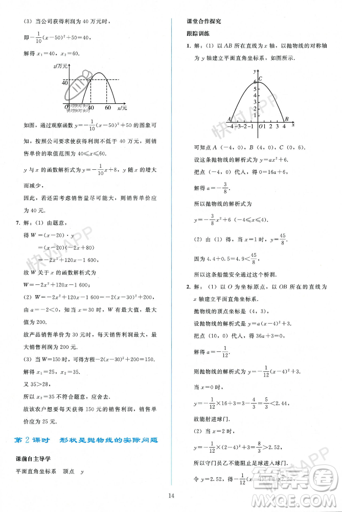 人民教育出版社2023年秋同步輕松練習九年級數(shù)學上冊人教版遼寧專版答案