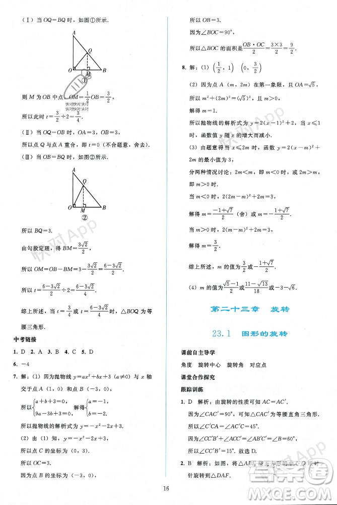 人民教育出版社2023年秋同步輕松練習九年級數(shù)學上冊人教版遼寧專版答案